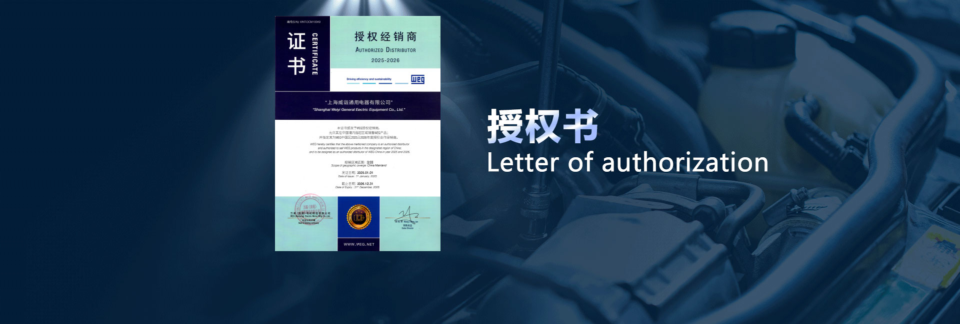 西威授權書